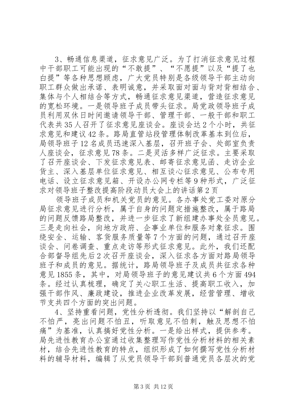整改提高阶段动员大会上的讲话发言_第3页