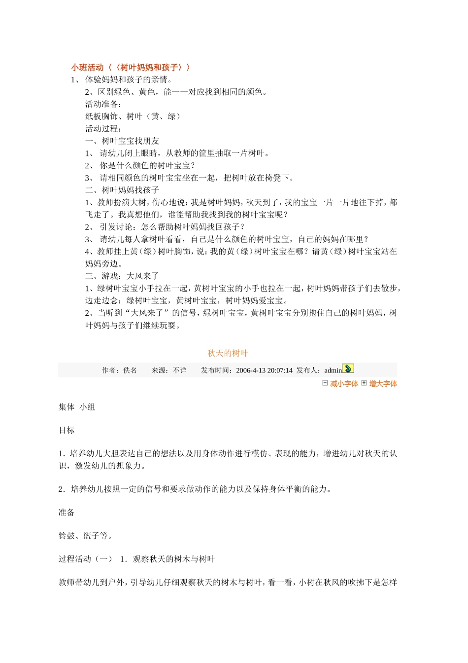 小班活动〈〈树叶妈妈和孩子〉〉_第1页