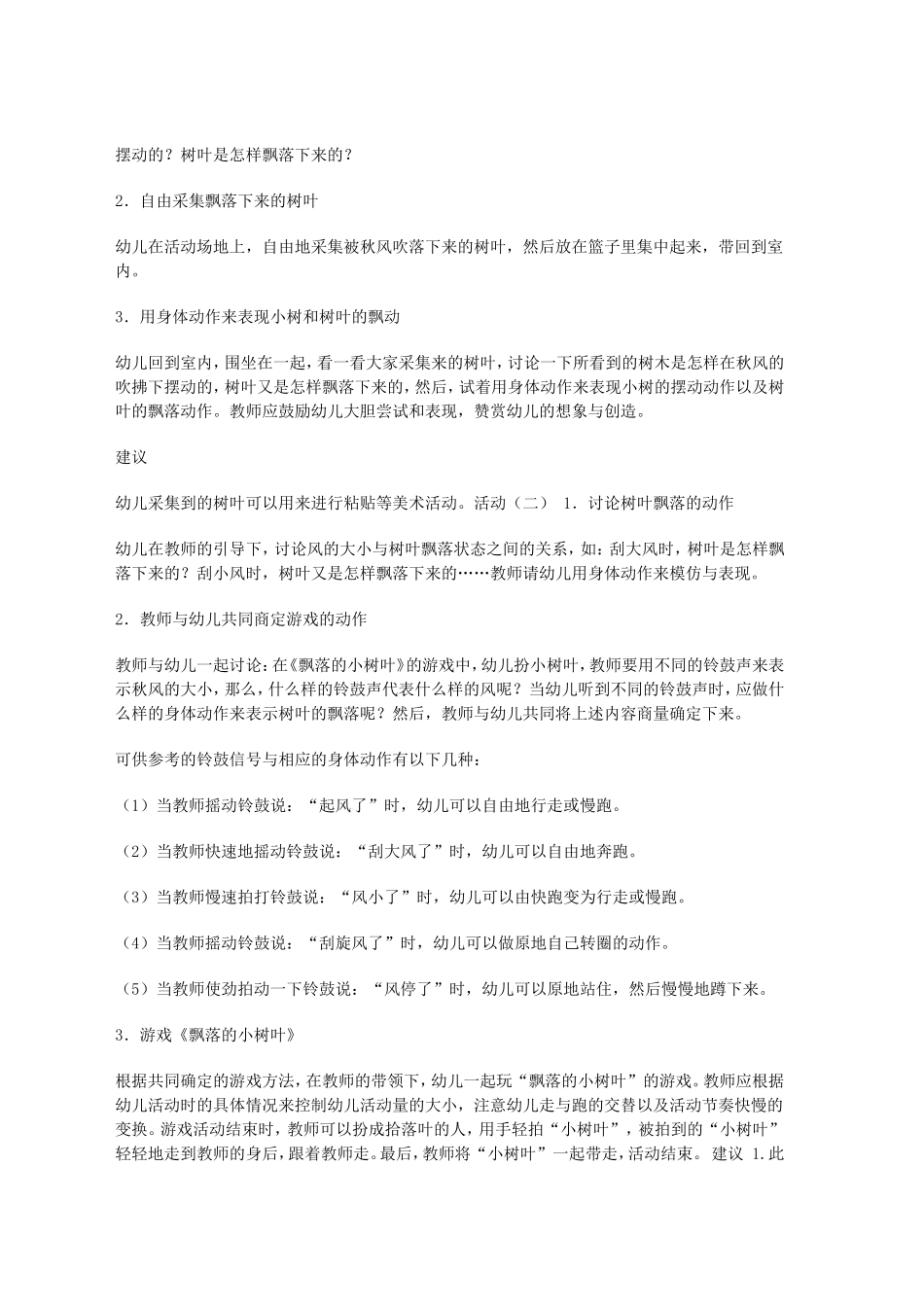 小班活动〈〈树叶妈妈和孩子〉〉_第2页