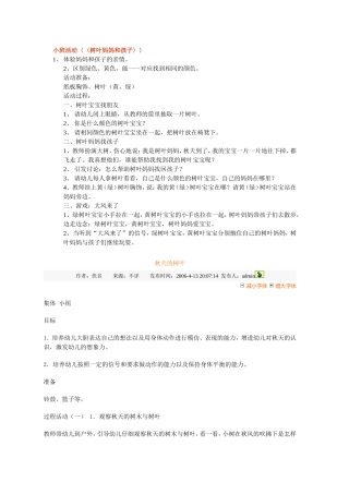 小班活动〈〈树叶妈妈和孩子〉〉