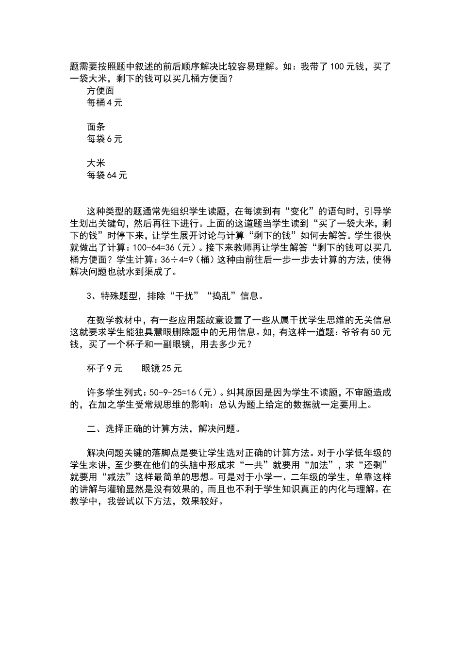 低年级解决问题教学的探索_第2页