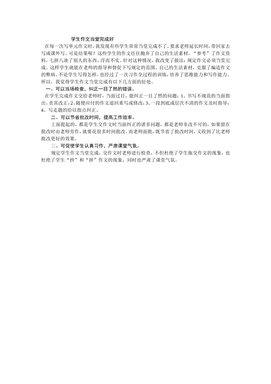 学生作文当堂完成好_第1页