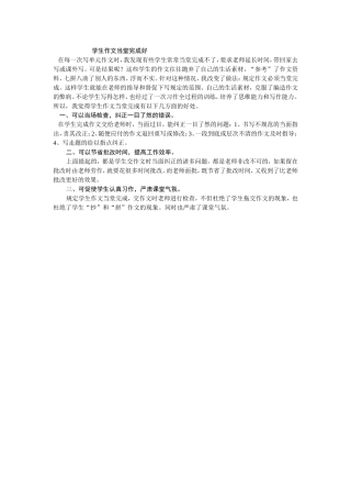 学生作文当堂完成好