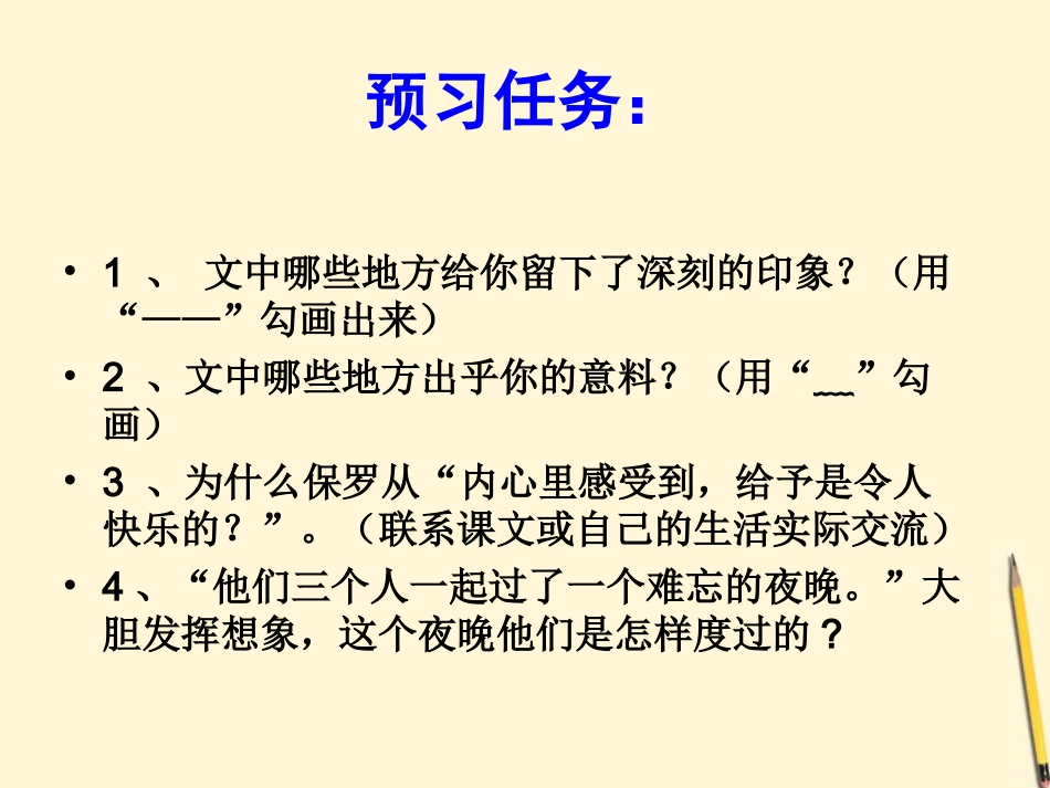 四年级语文上册给予是快乐的7课件人教新课标版_第3页