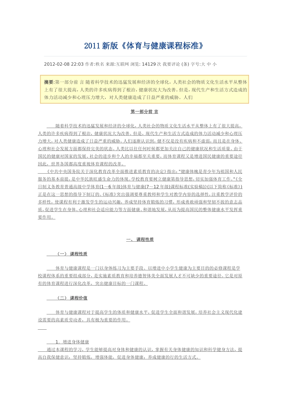 2011体育标准_第1页