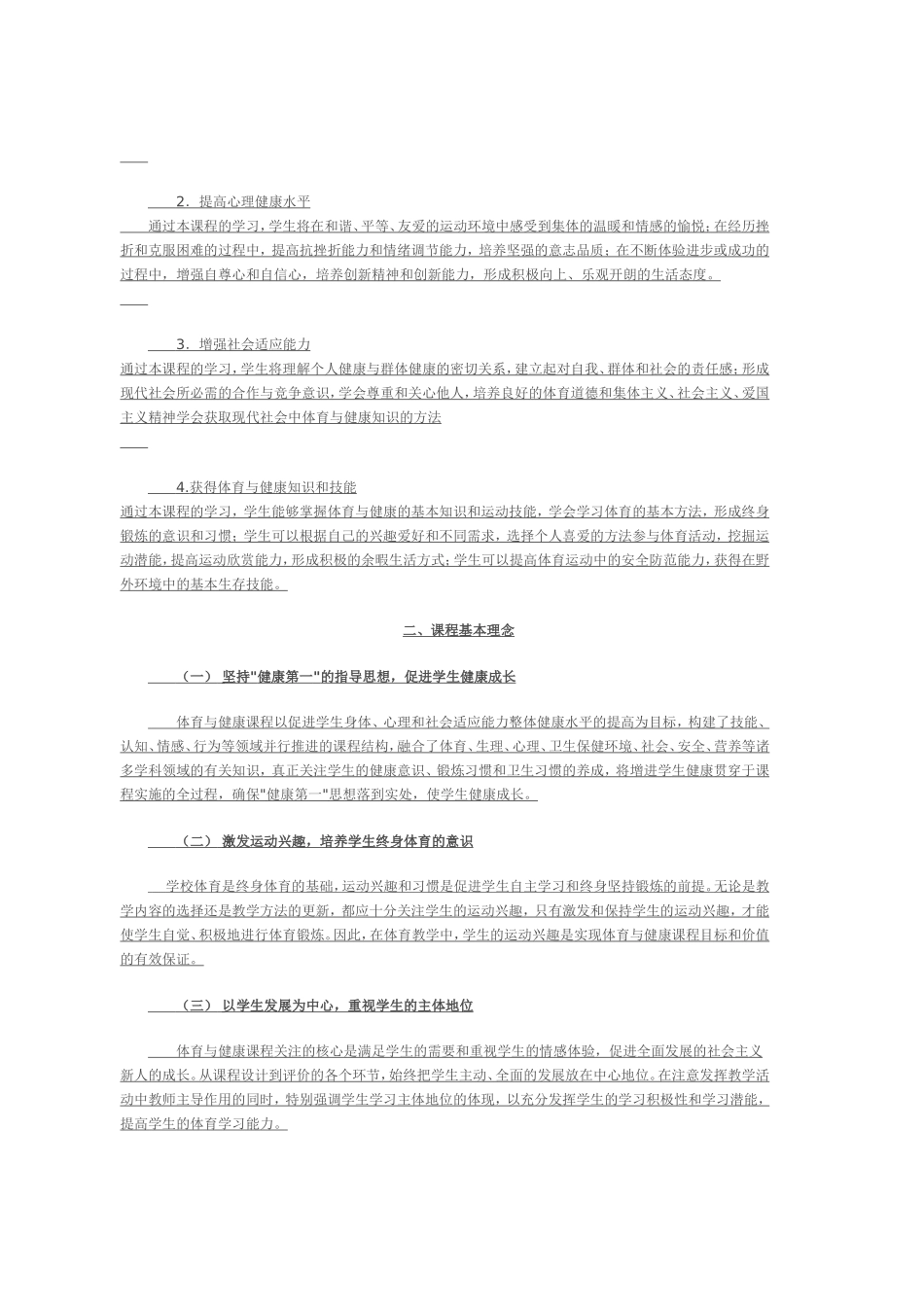 2011体育标准_第2页