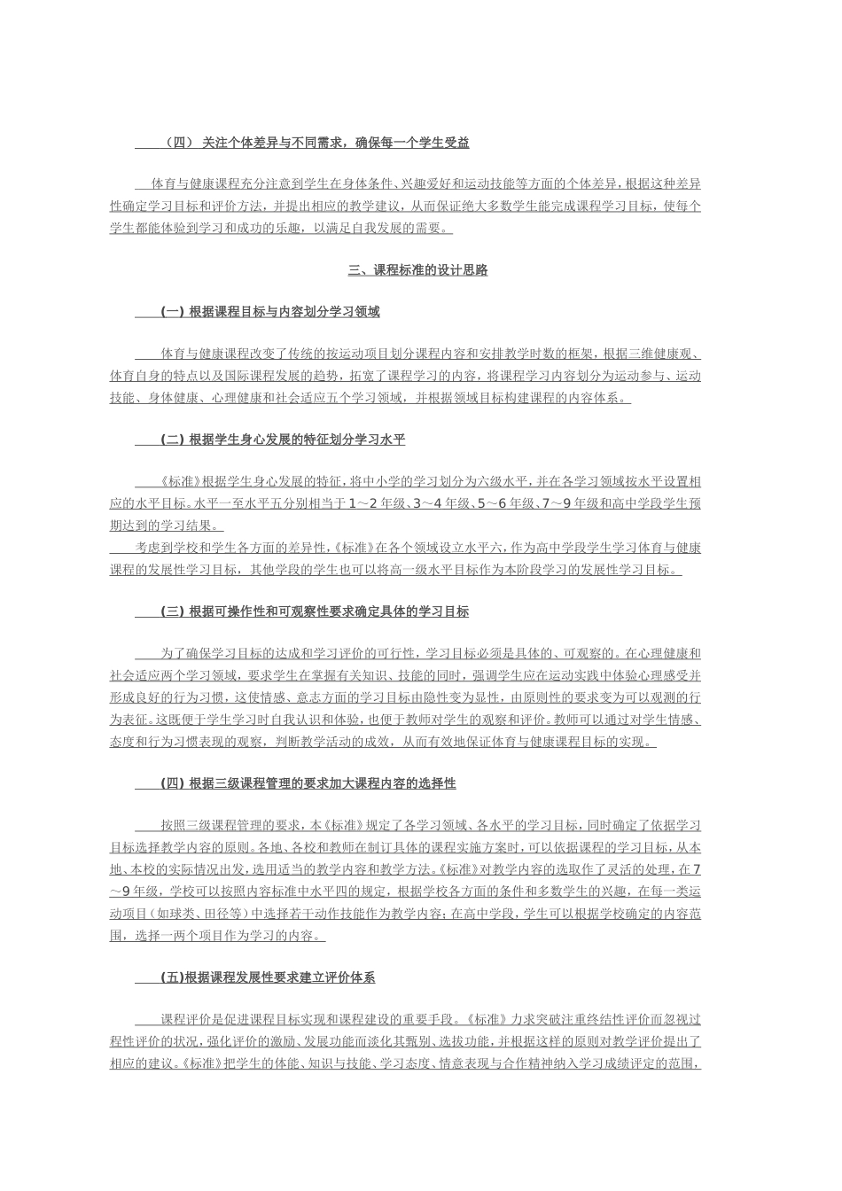 2011体育标准_第3页