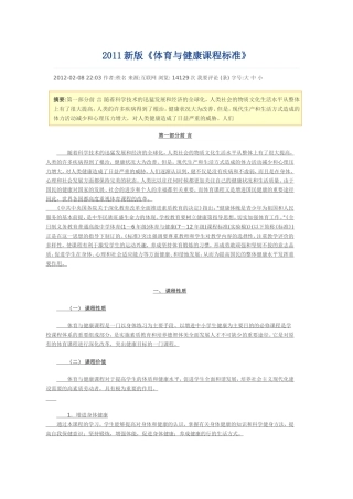 2011体育标准