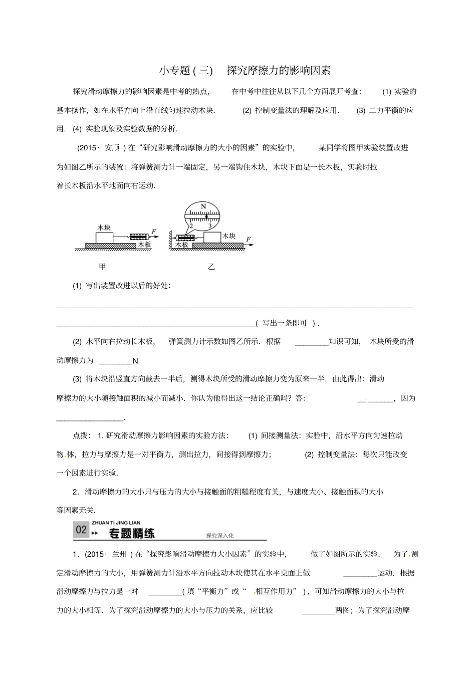 山东2016届中考物理一轮复习小专题三探究摩擦力的影响因素测试题无答案_第1页