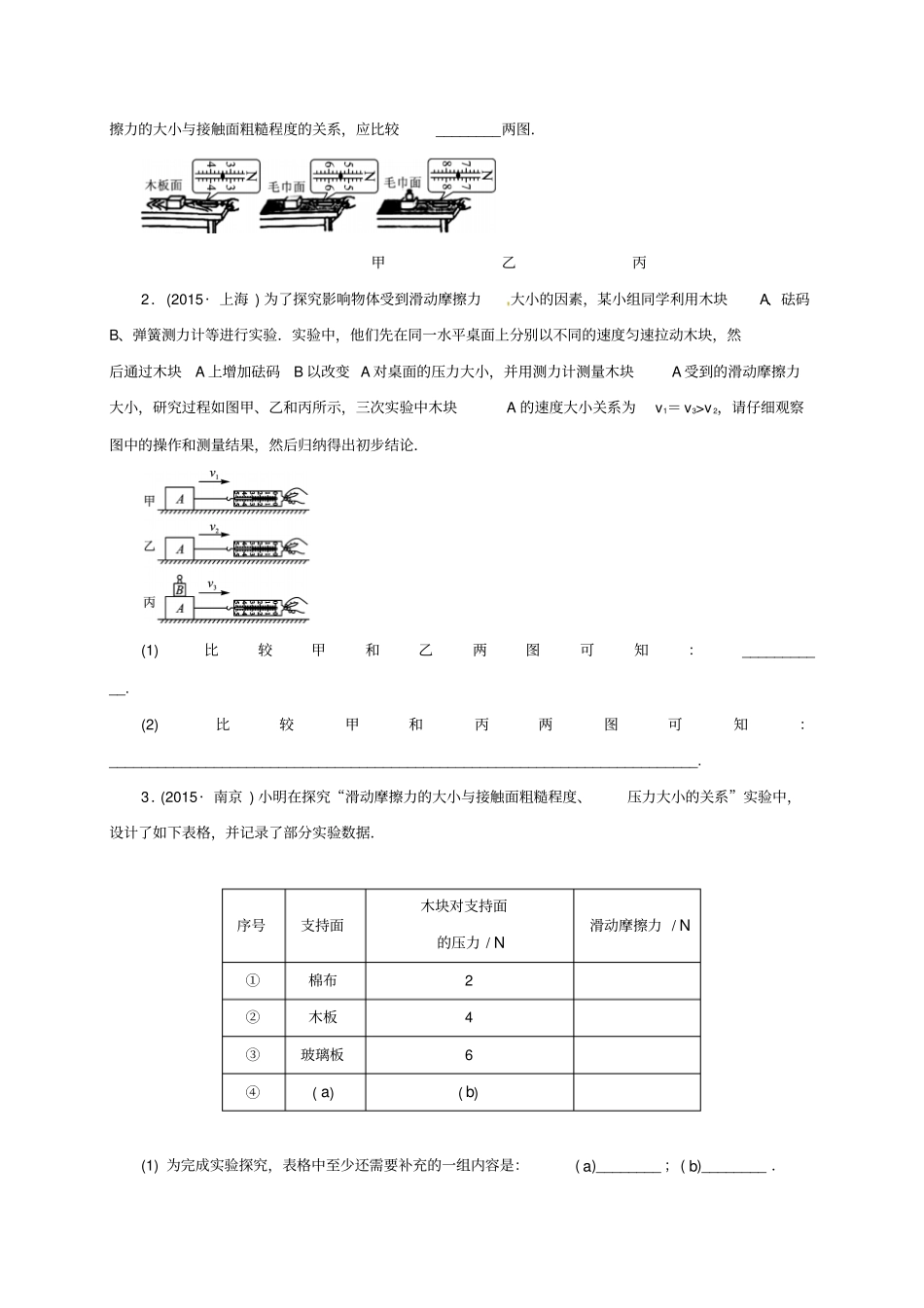 山东2016届中考物理一轮复习小专题三探究摩擦力的影响因素测试题无答案_第2页