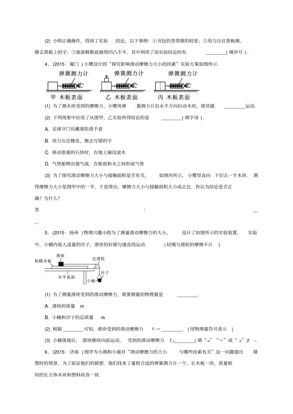 山东2016届中考物理一轮复习小专题三探究摩擦力的影响因素测试题无答案_第3页