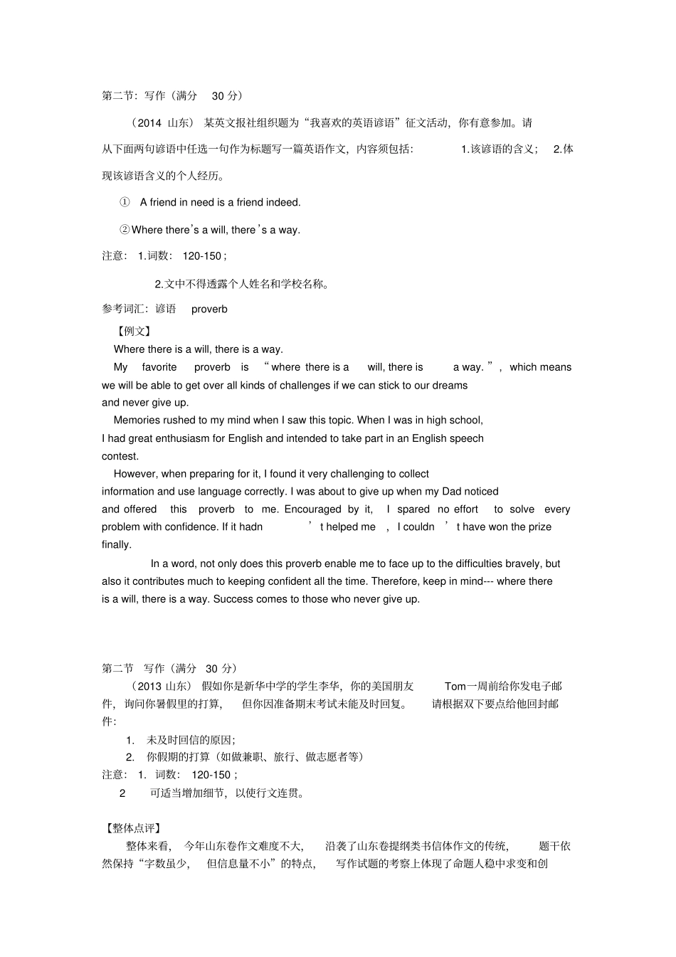 山东2015届高三英语专题训练近5年高考真题汇编：书面表达之写作_第1页