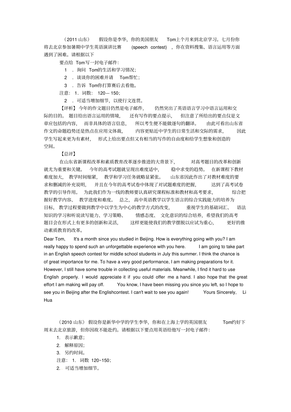 山东2015届高三英语专题训练近5年高考真题汇编：书面表达之写作_第3页