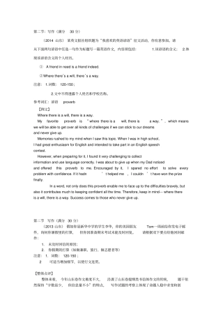 山东2015届高三英语专题训练近5年高考真题汇编：书面表达之写作