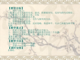 (宋）《公输》课件