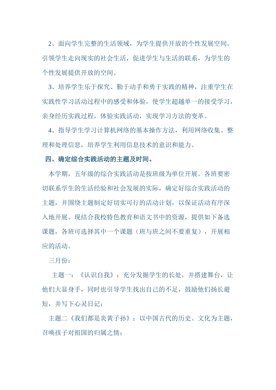 五年级综合实践活动计划_第2页