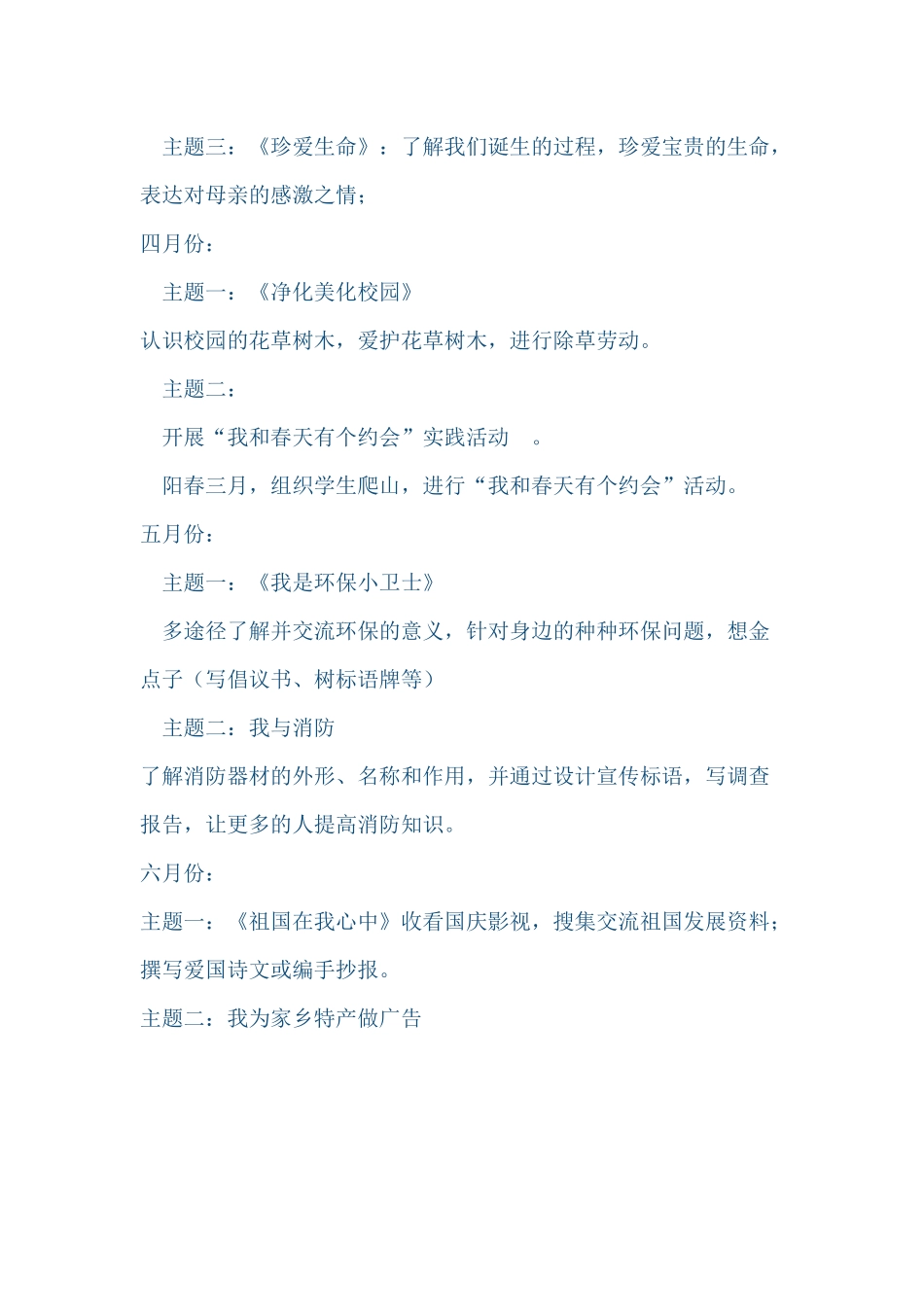 五年级综合实践活动计划_第3页
