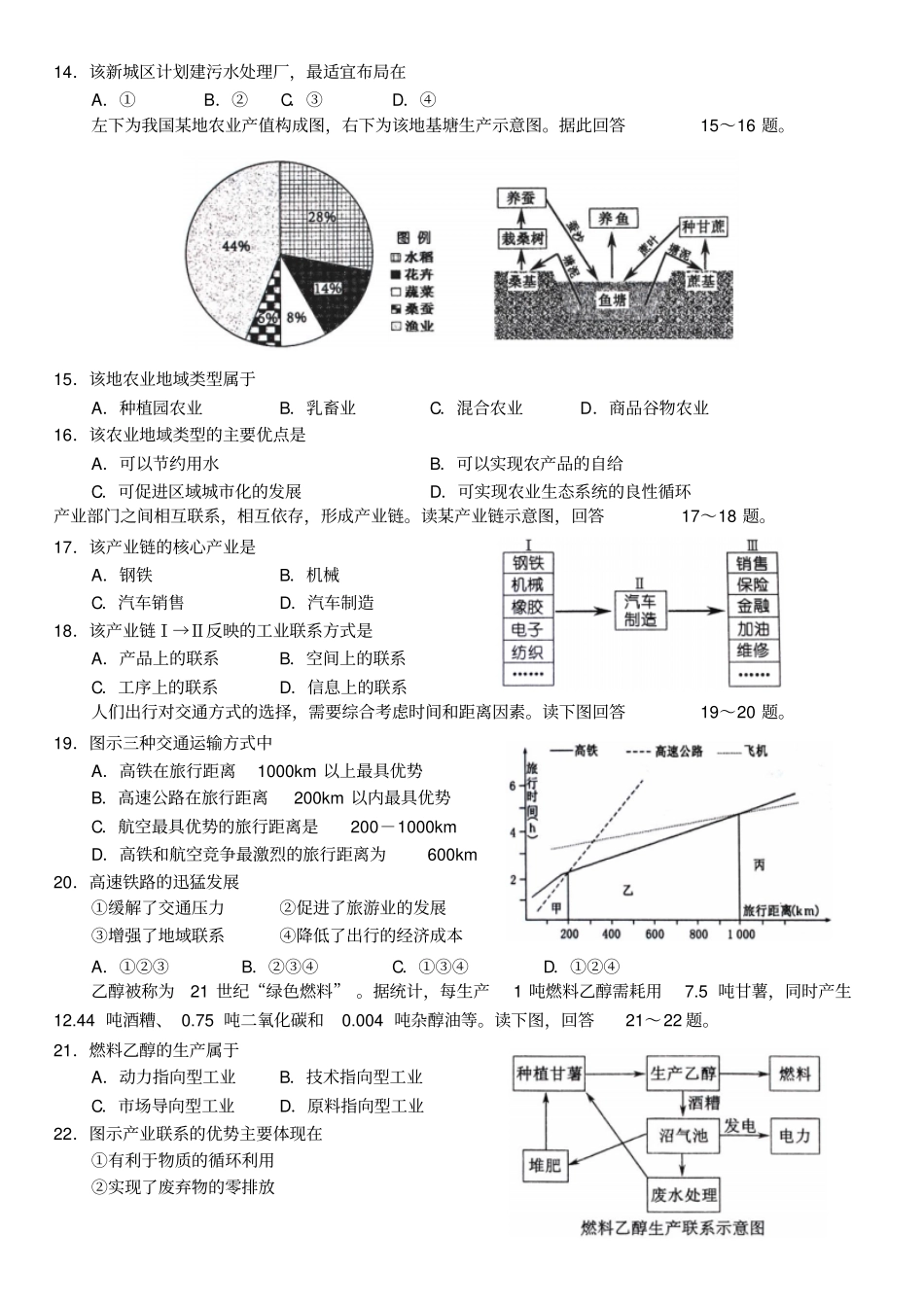山东2014年6月普通高中学业水平考试地理试题及答案_第3页