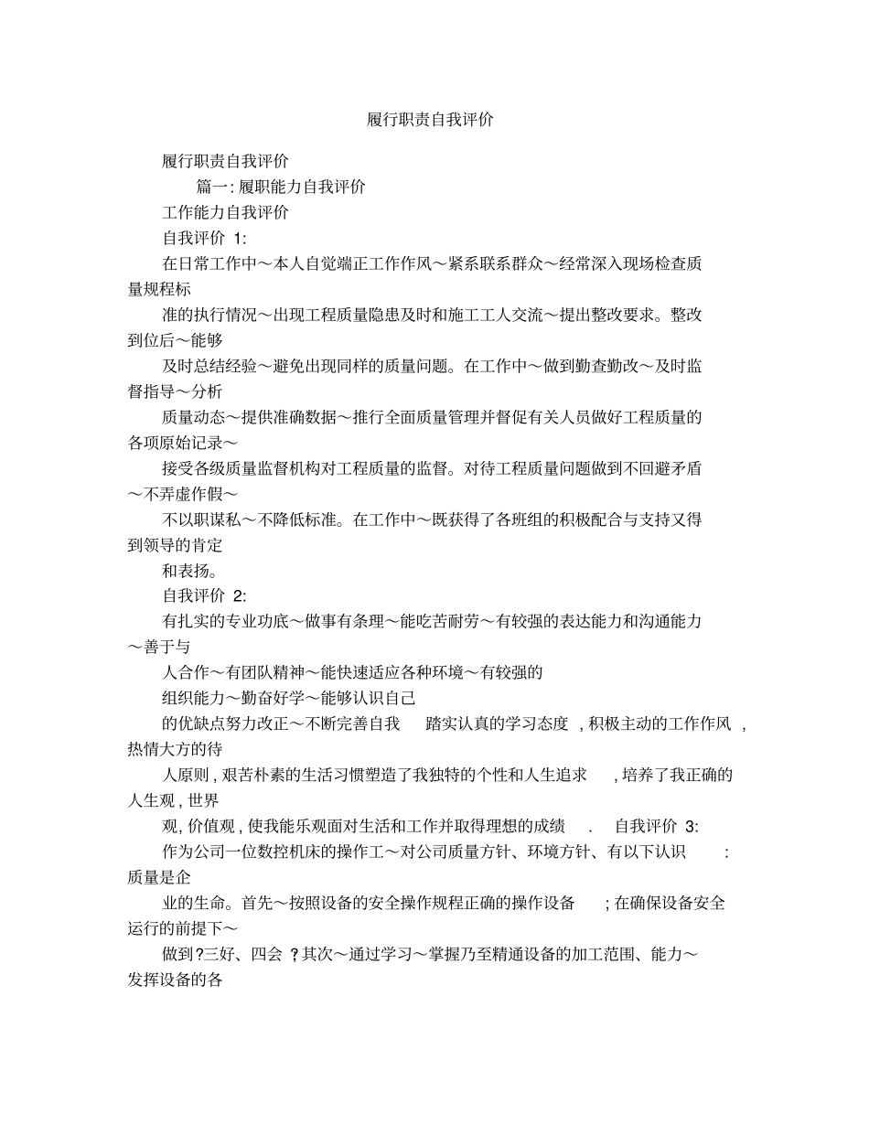 履行职责自我评价_第1页