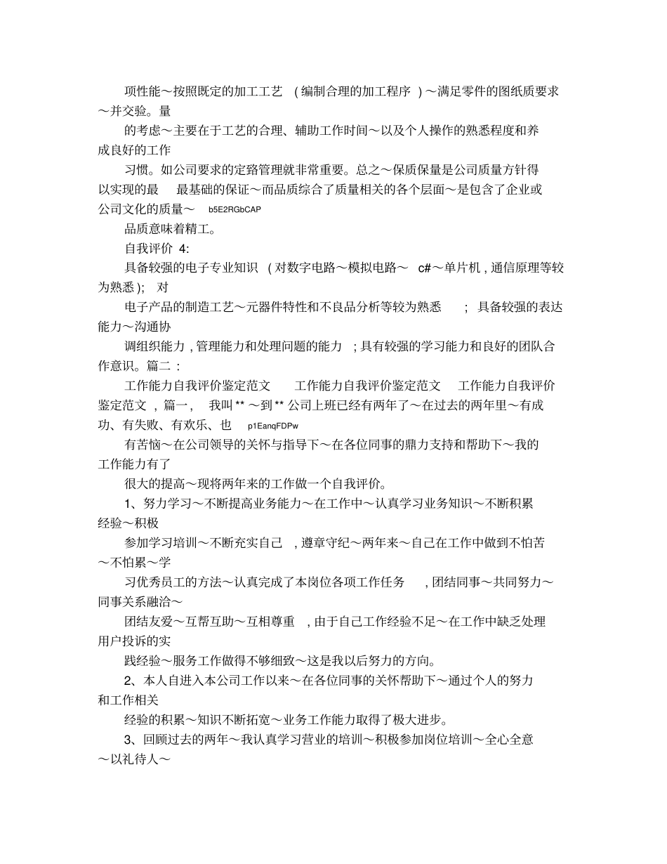 履行职责自我评价_第2页