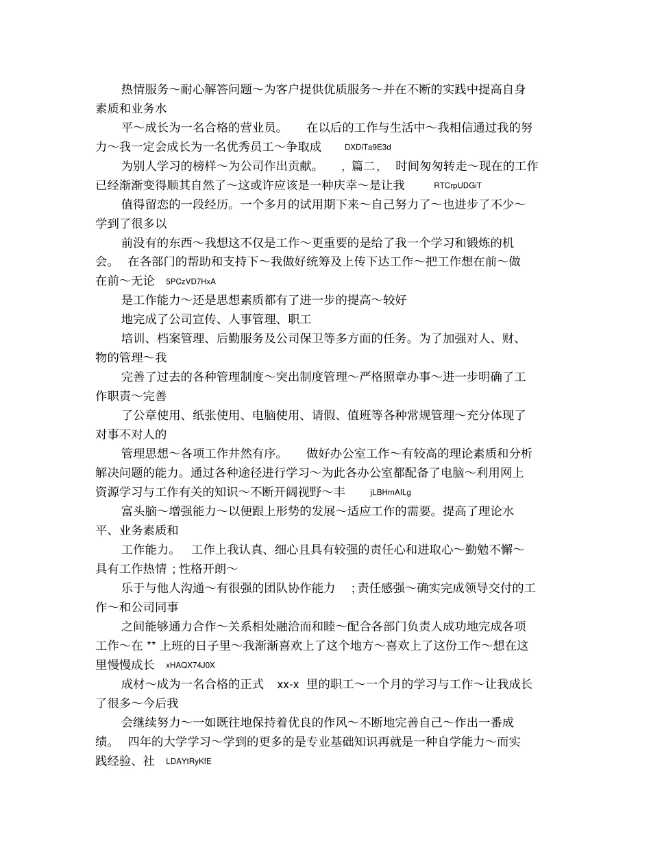 履行职责自我评价_第3页