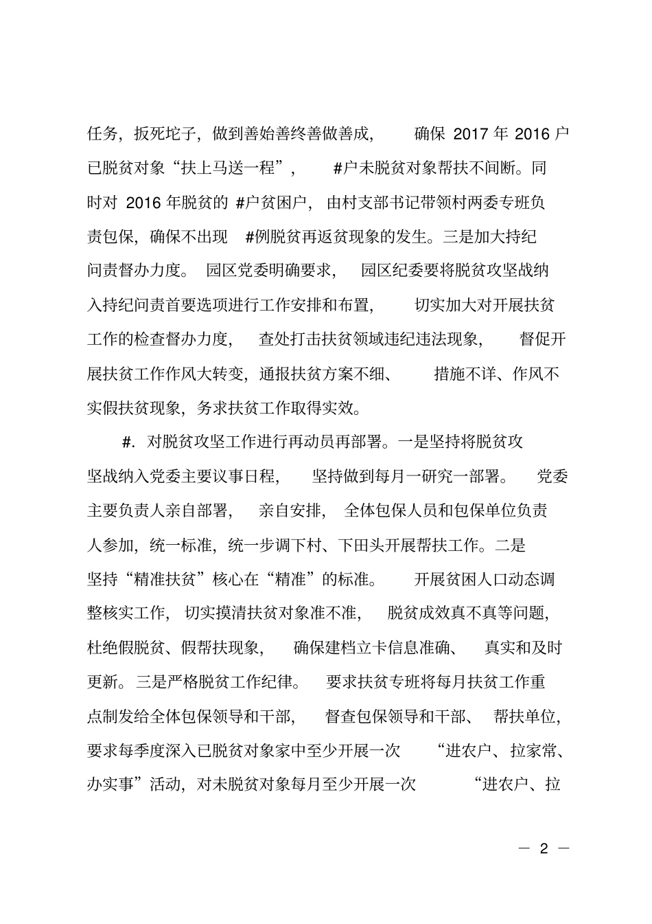 履行脱贫攻坚主体责任情况自查报告_第2页