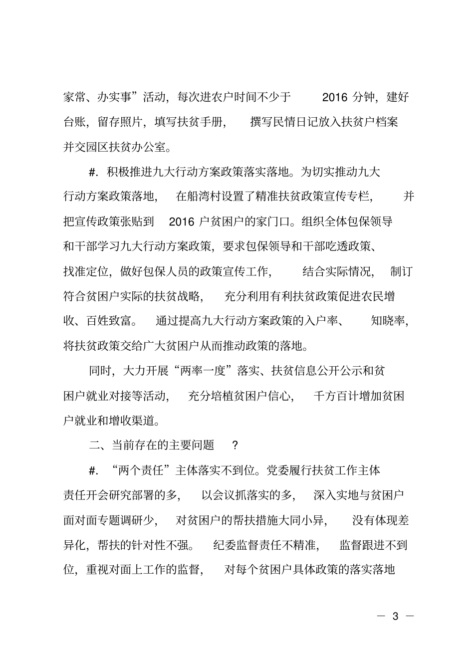 履行脱贫攻坚主体责任情况自查报告_第3页