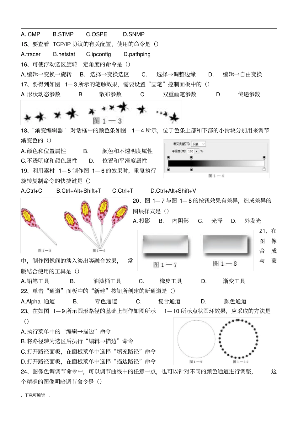 山东2016年春季高考信息技术真题_第2页