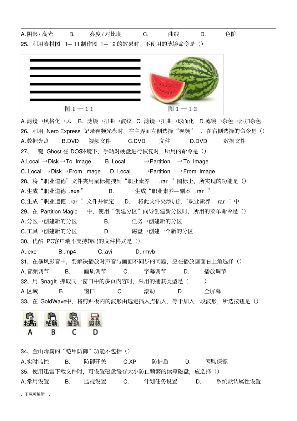 山东2016年春季高考信息技术真题_第3页