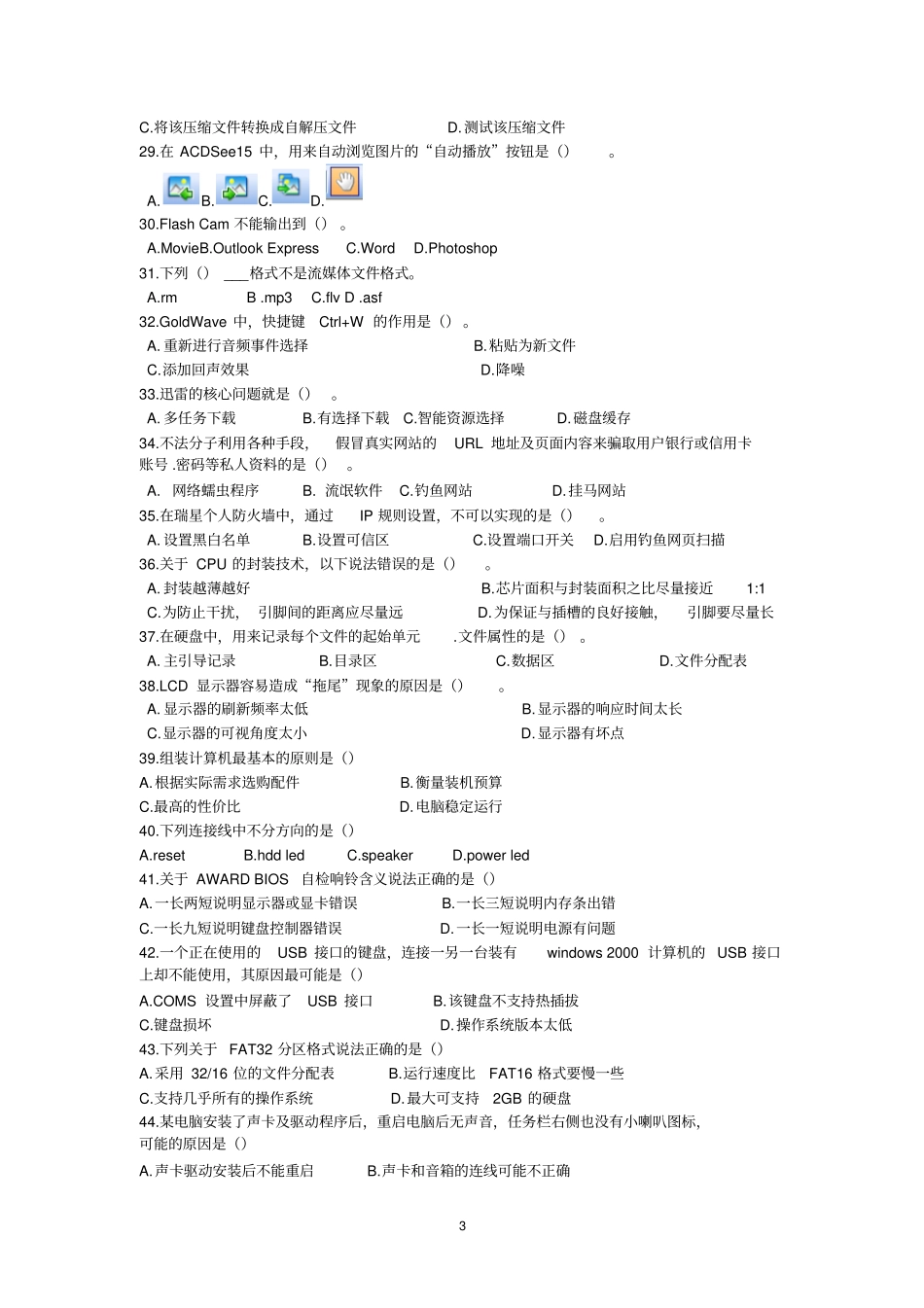 山东2016春季高考模拟题及答案二全解_第3页