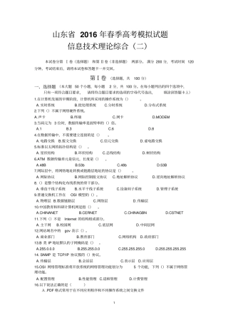 山东2016春季高考模拟题及答案二全解