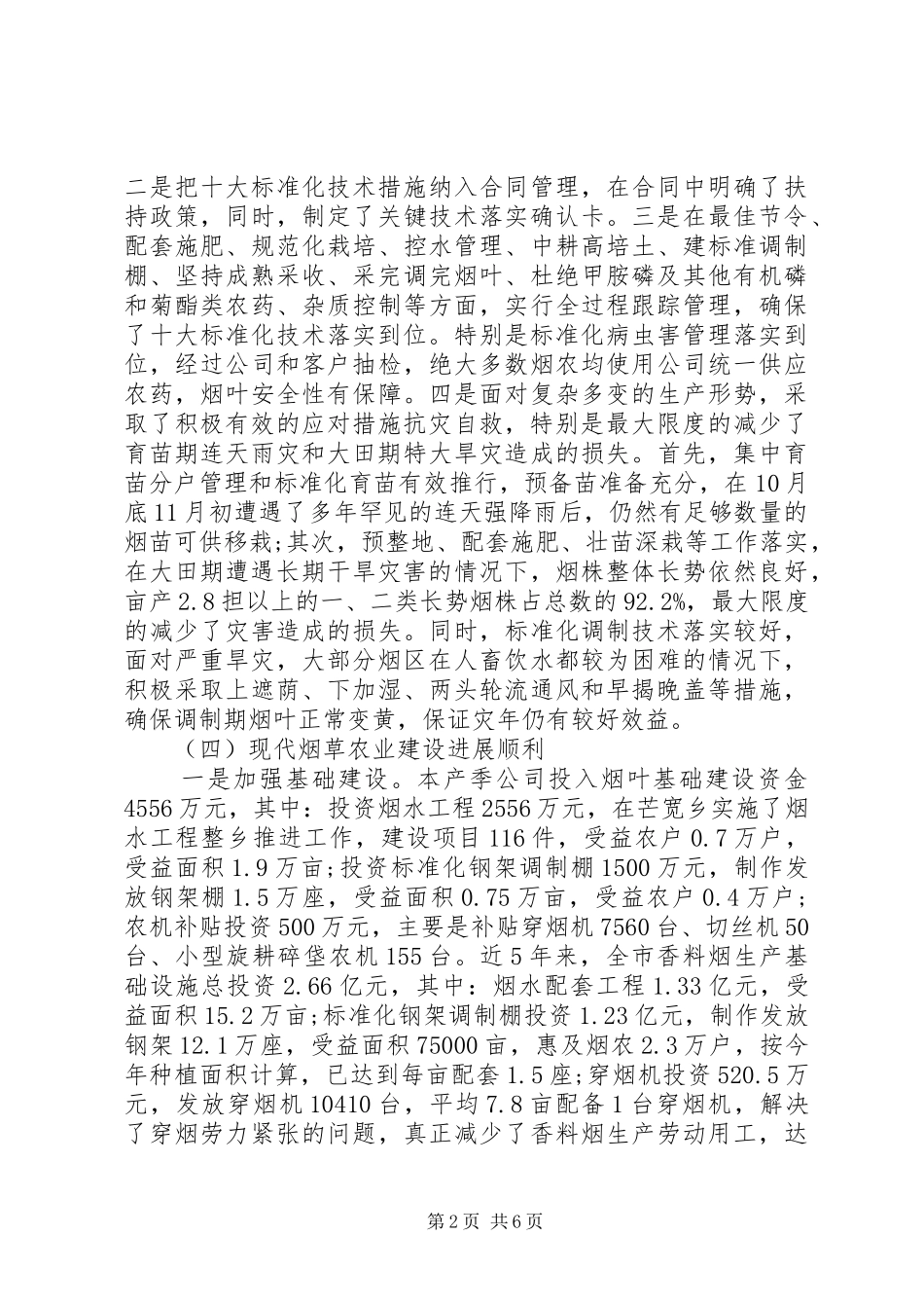 香料烟收购工作会的讲话发言_第2页