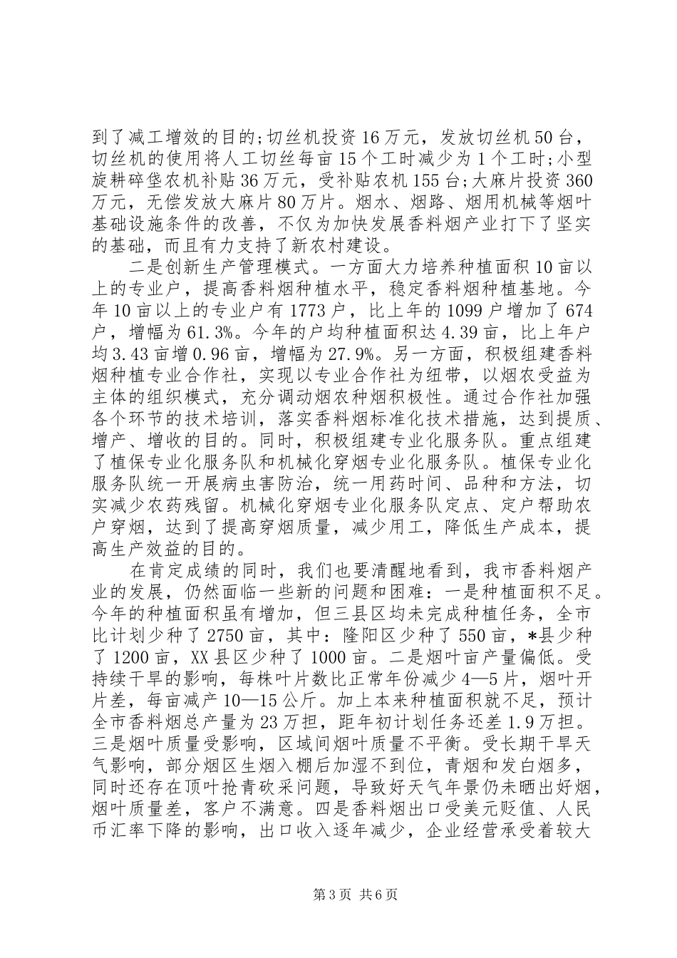香料烟收购工作会的讲话发言_第3页
