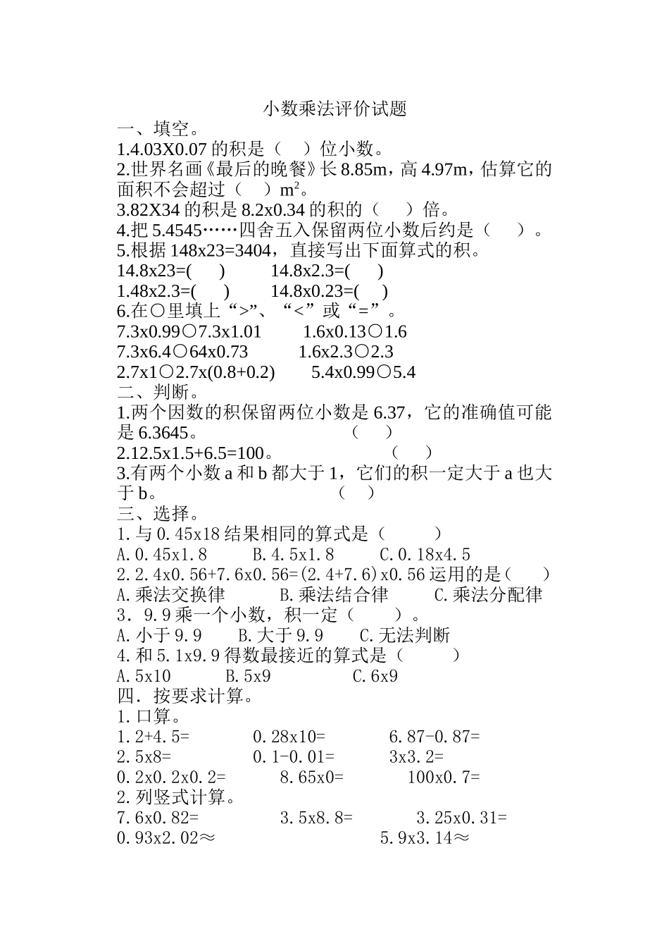 小数乘法评价试题_第1页