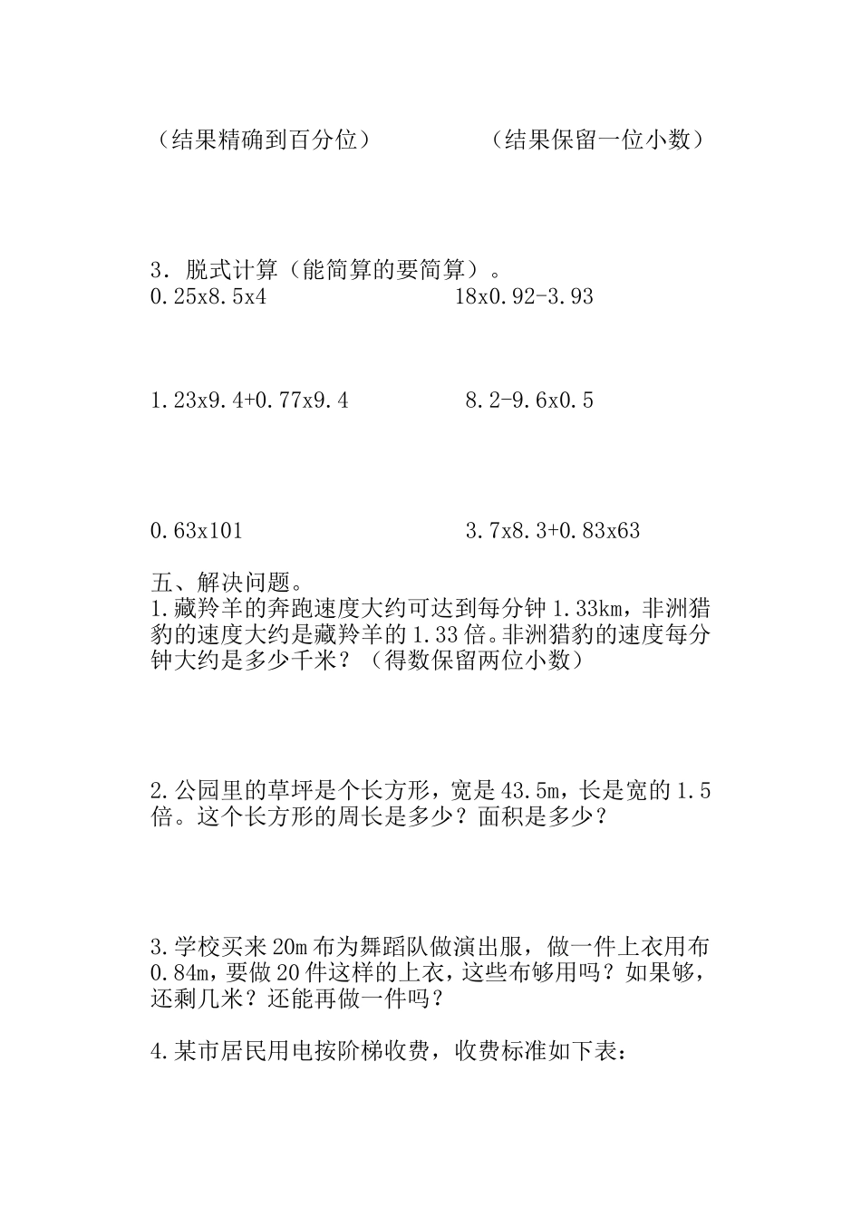 小数乘法评价试题_第2页