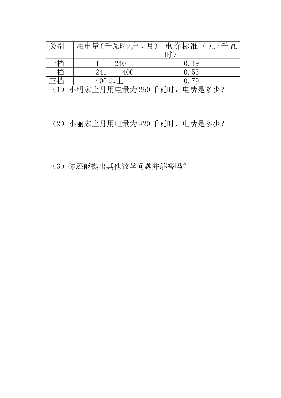 小数乘法评价试题_第3页