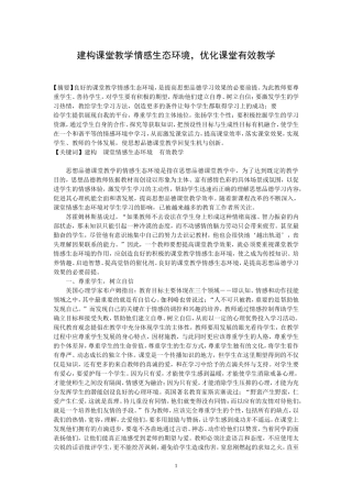 初中思想品德论文