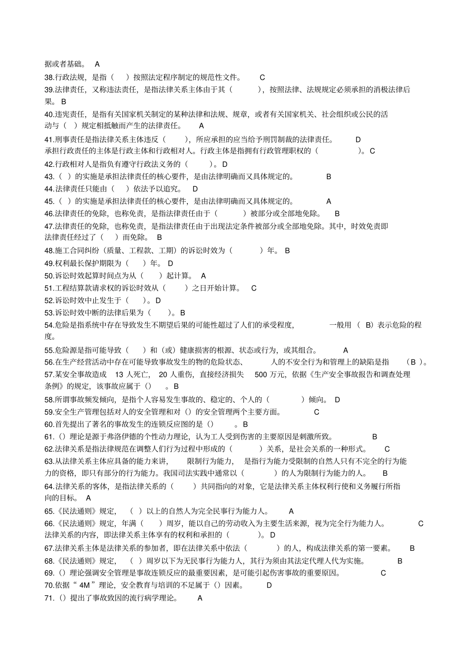 山东2016政园林安全三类人员知识考试教育题库答案A证新取证与继续教育全模块讲解_第2页