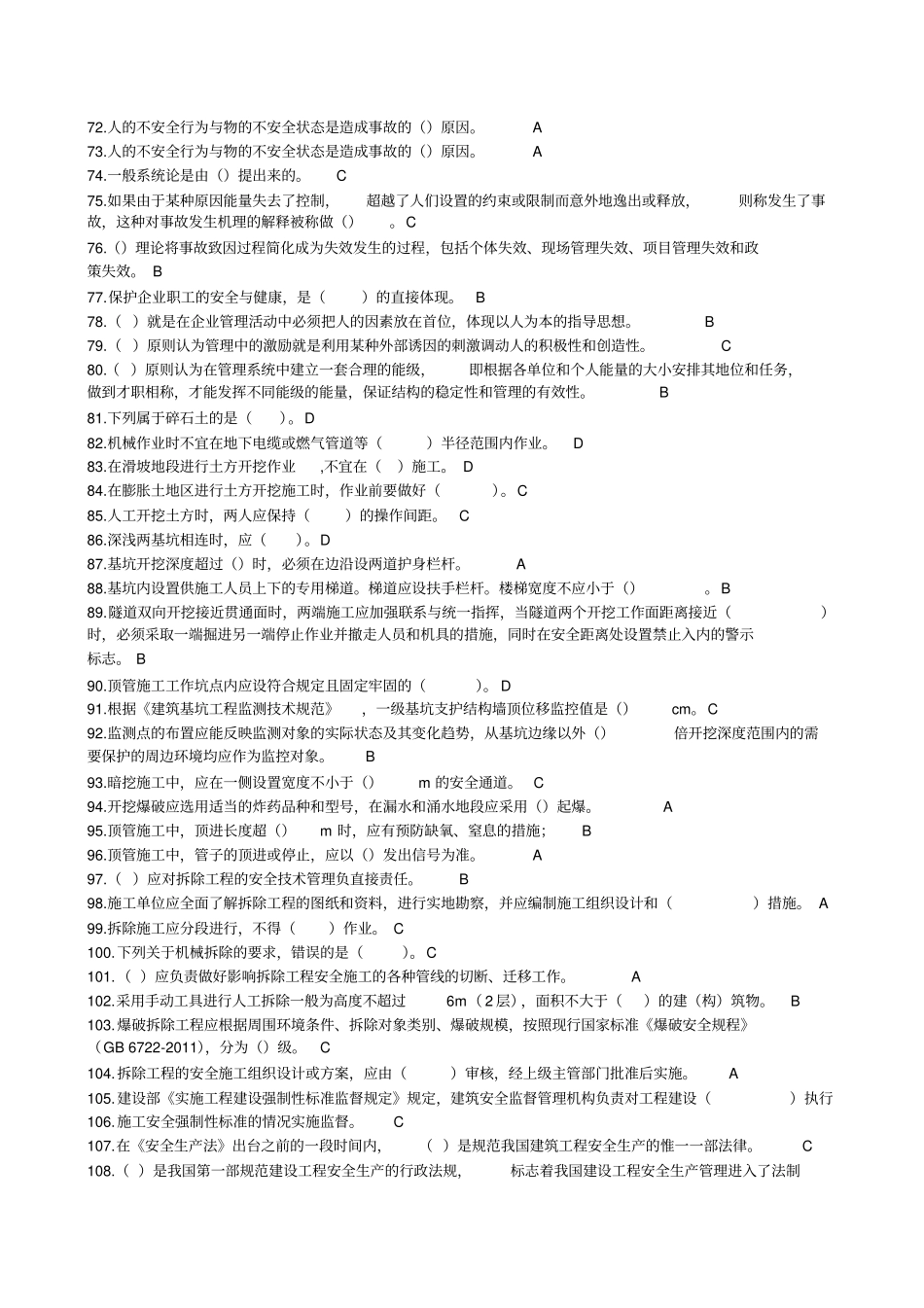 山东2016政园林安全三类人员知识考试教育题库答案A证新取证与继续教育全模块讲解_第3页