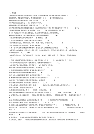 山东2016政园林安全三类人员知识考试教育题库答案A证新取证与继续教育全模块讲解