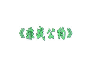 凡华体系下不稳定的和平