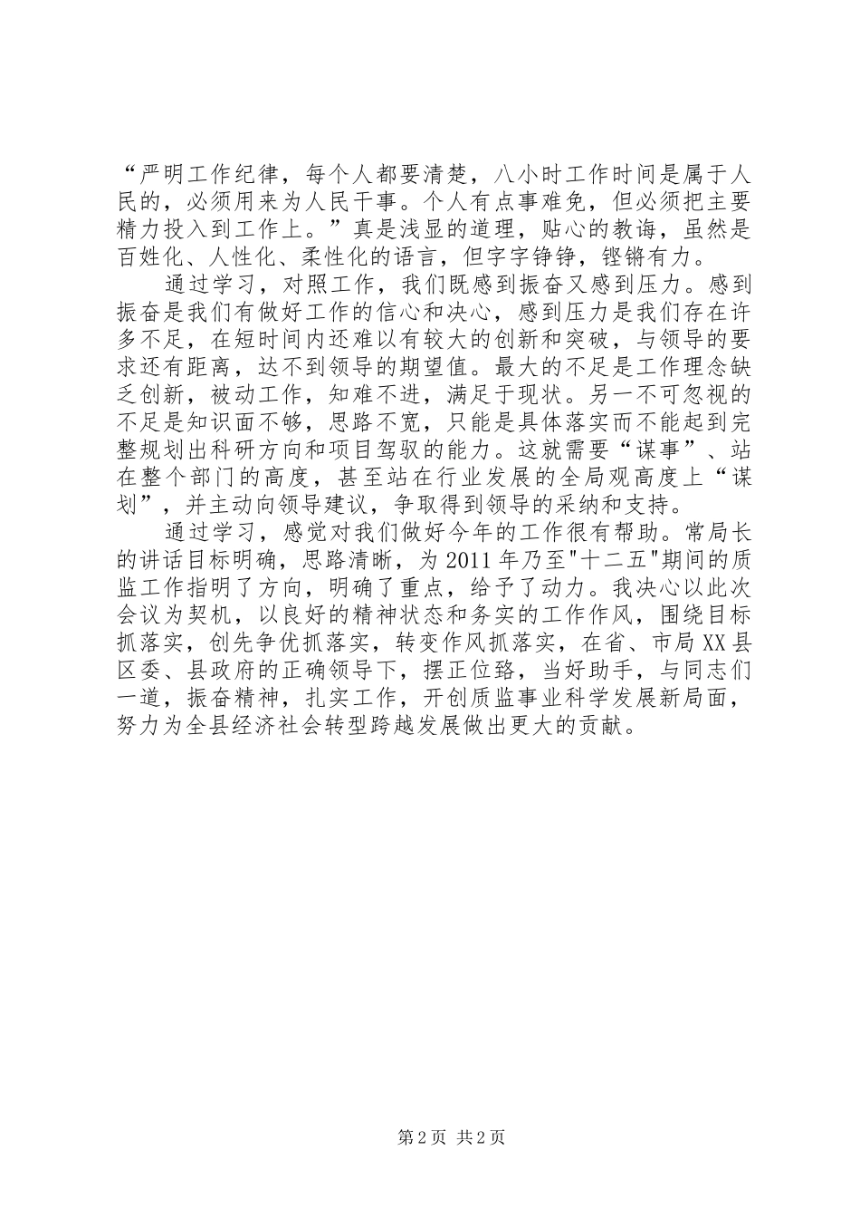 学习常高才局长在全省质监干部大会上的讲话发言_第2页