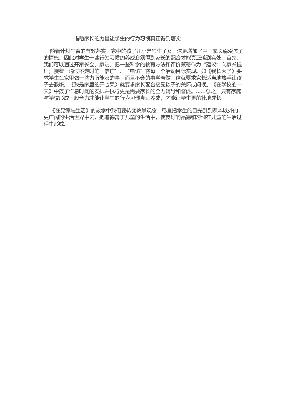 借助家长的力量让孩子的行为习惯真正得到落实_第1页