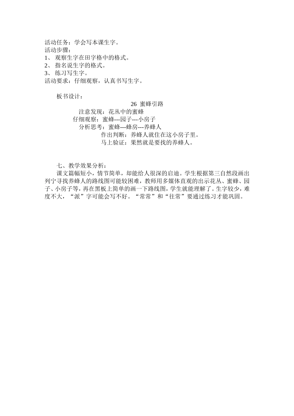 《蜜蜂引路》教学设计_第2页