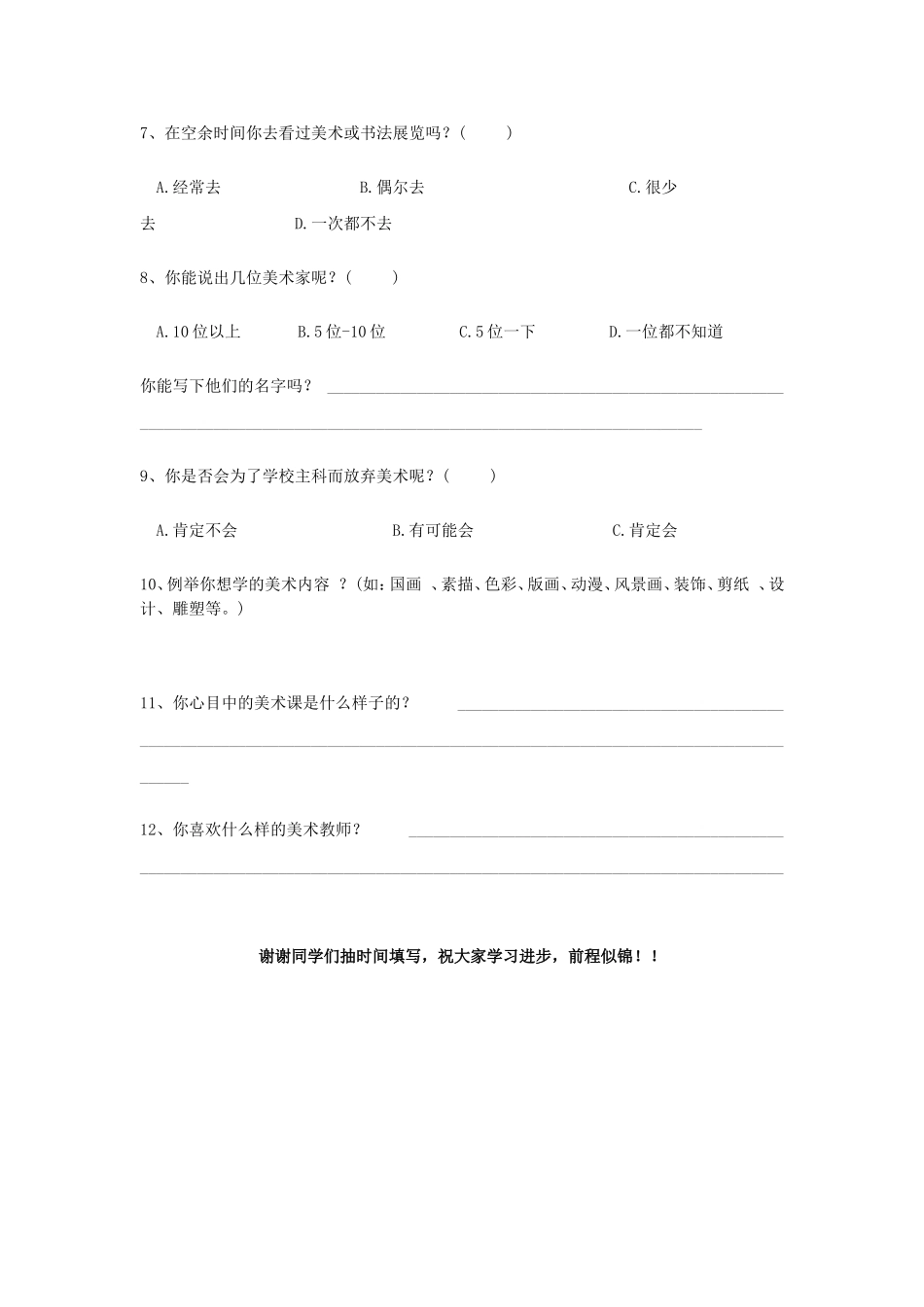 中学生美术学习调查问卷_第2页
