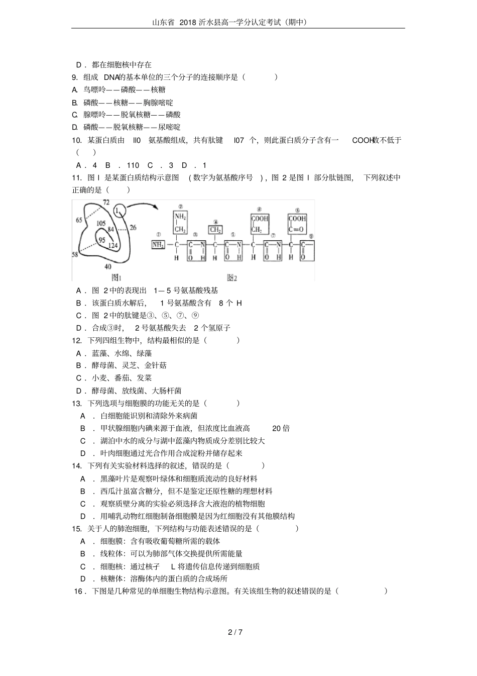 山东2018沂水高一学分认定考试期中_第2页