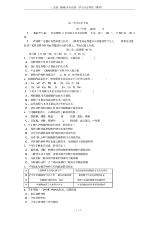 山东2018沂水高一学分认定考试期中