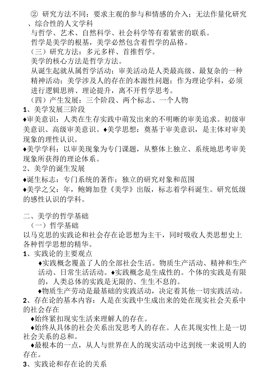 美学 朱立元_第2页