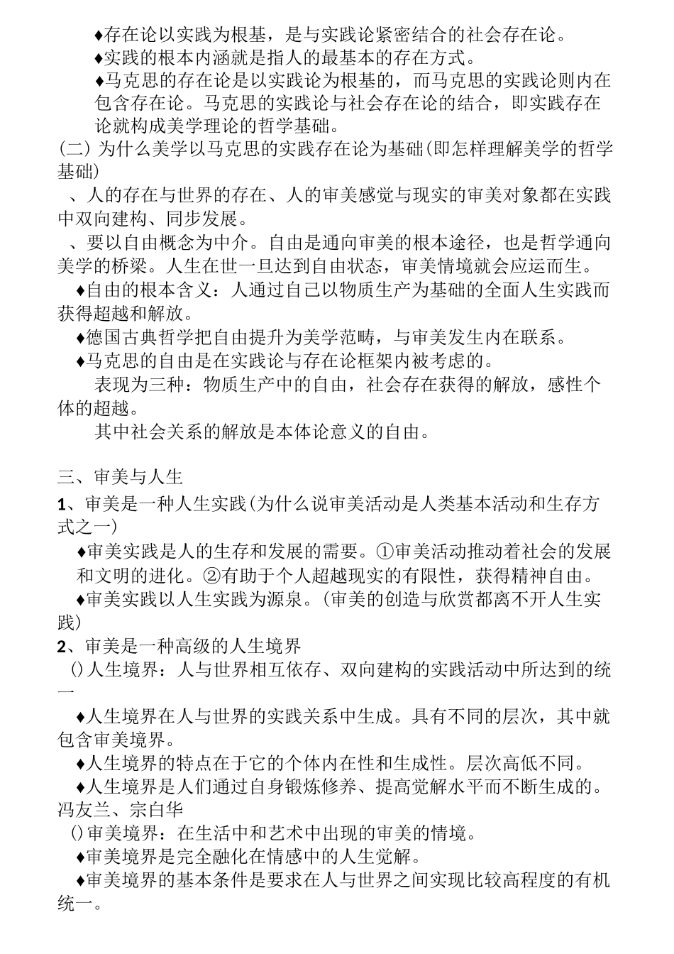 美学 朱立元_第3页