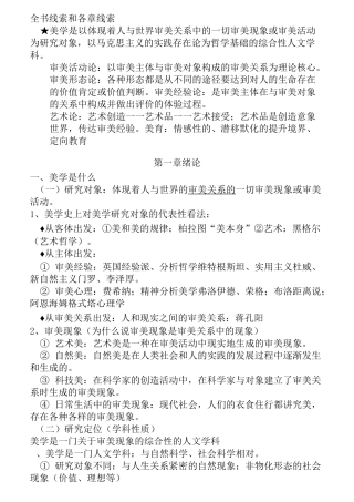 美学 朱立元
